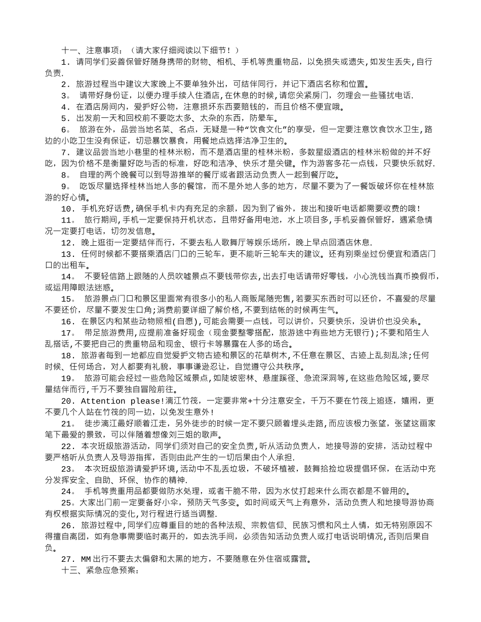 个人旅游计划书_第3页