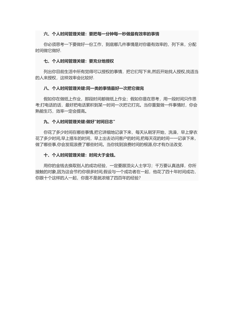 个人时间管理10大关键要素_第2页