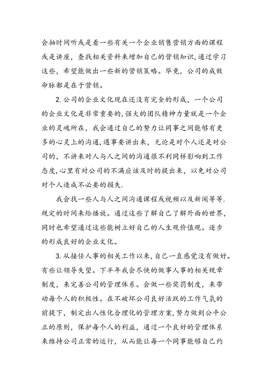 个人晋升工作总结范文-精选范文_第2页