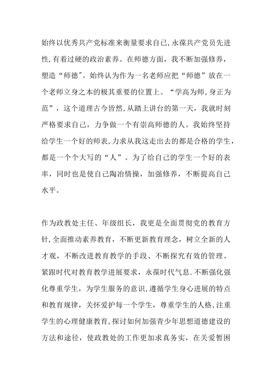 个人晋升工作总结_第2页