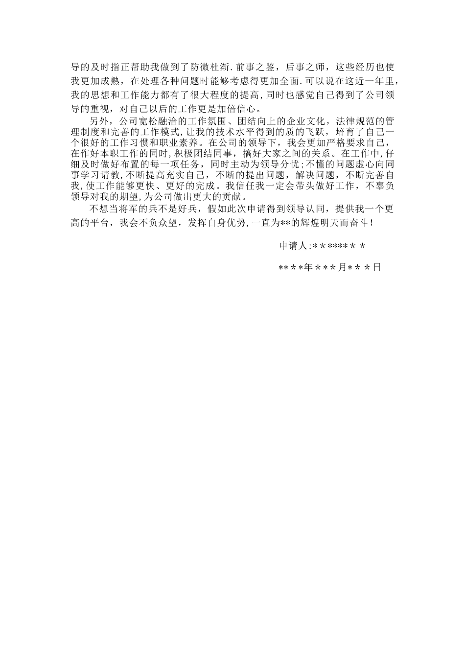 个人晋升申请报告_第2页