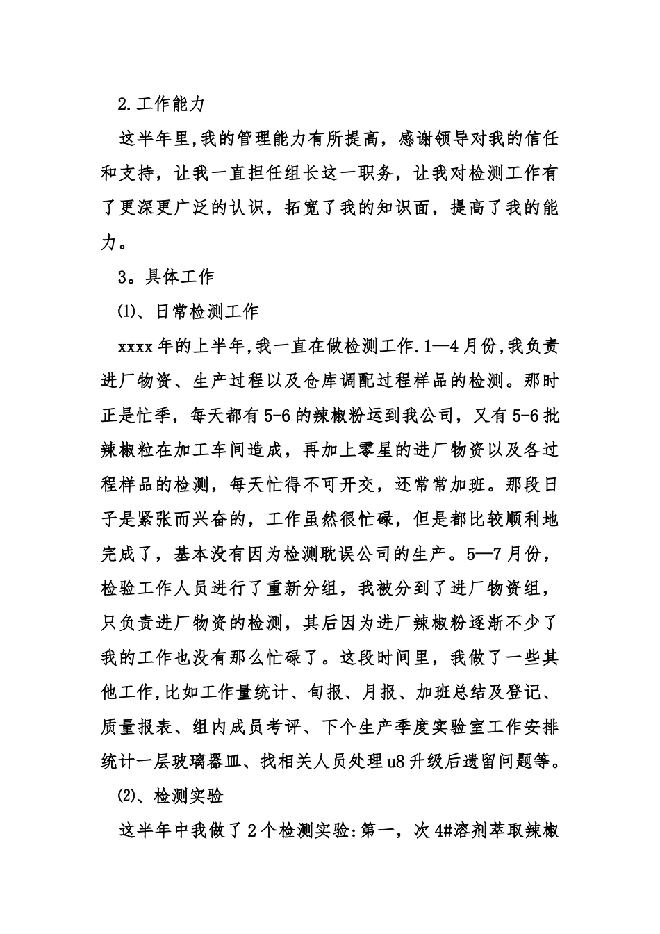 个人月份检验工作总结_第2页