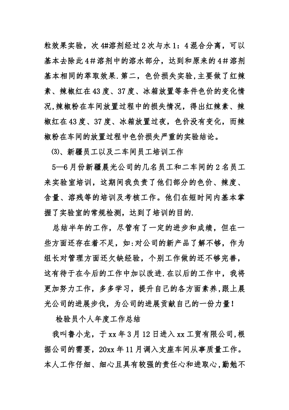 个人月份检验工作总结_第3页
