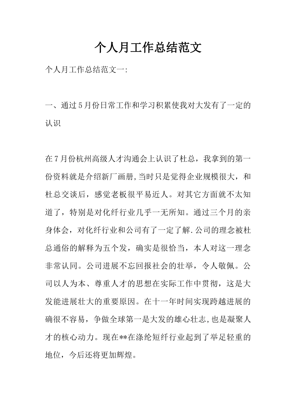 个人月工作总结范文_第1页