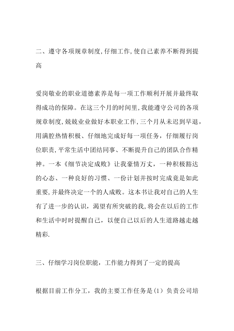 个人月工作总结范文_第2页