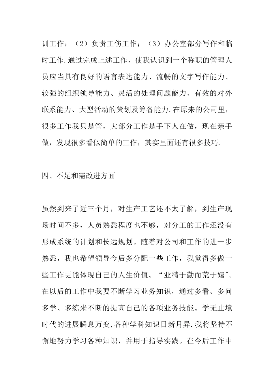 个人月工作总结范文_第3页