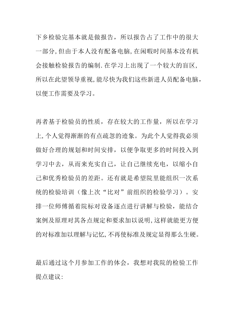 个人月度工作总结_第2页