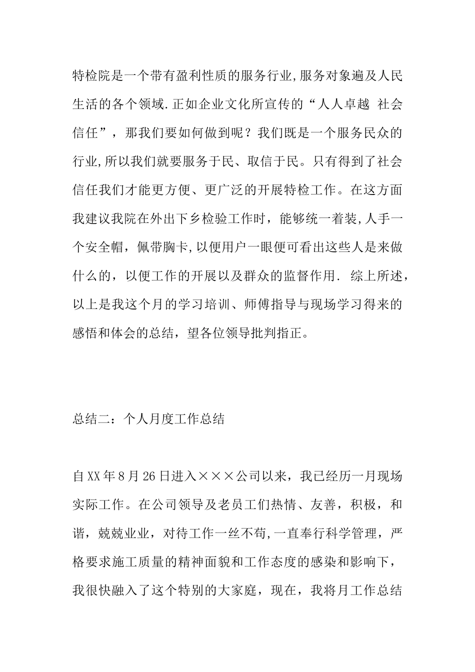 个人月度工作总结_第3页