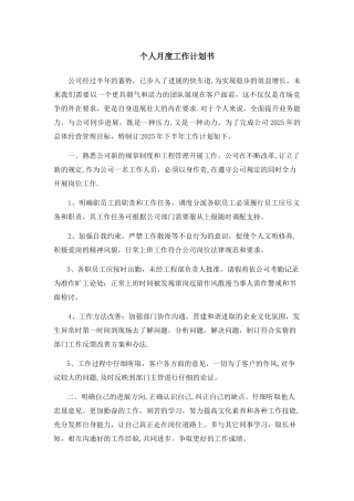 个人月度工作计划书