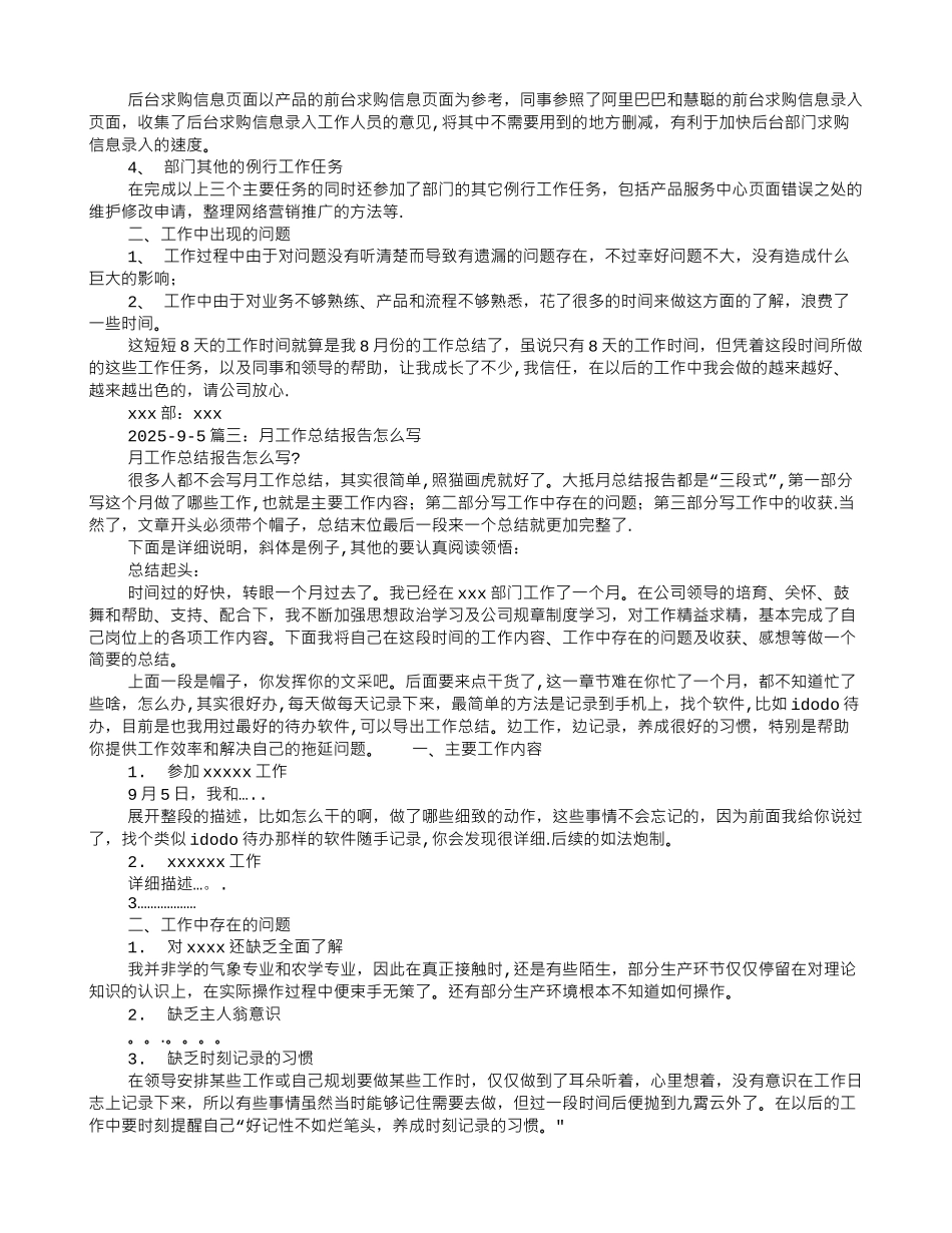 个人月度工作计划总结范文_第2页