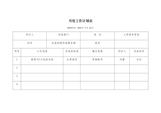 个人月度工作计划表