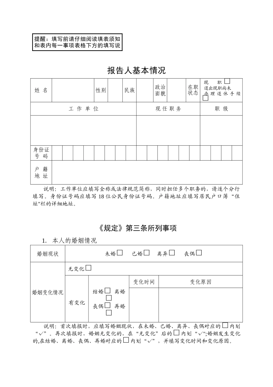 个人有关事项报告表_第3页