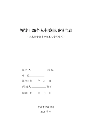 个人有关事项报告表