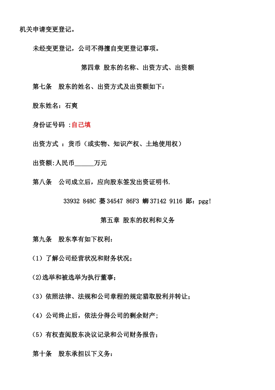 个人有限公司章程模板_第2页