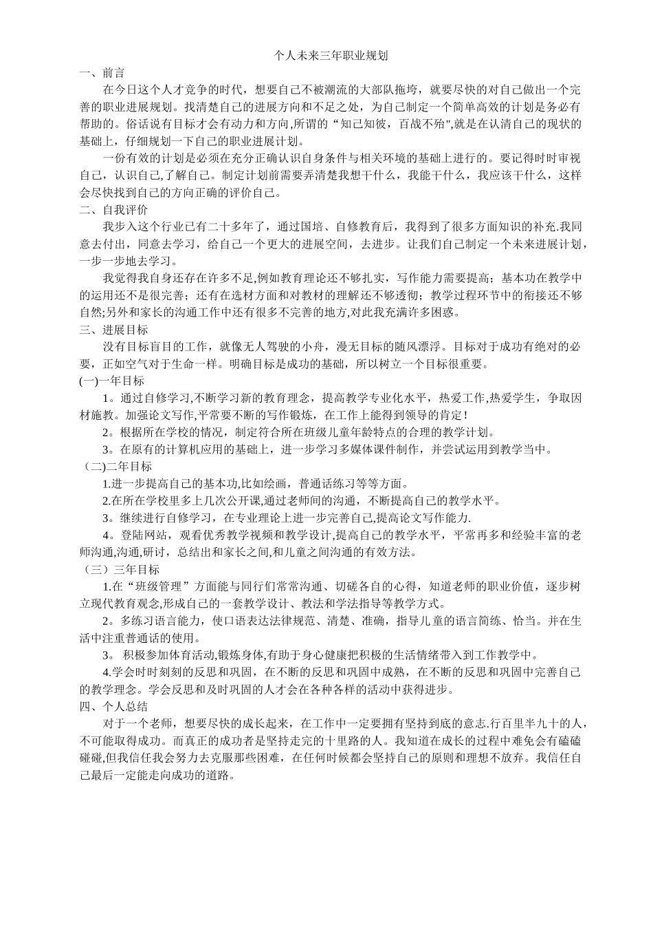 个人未来三年职业规划_第1页