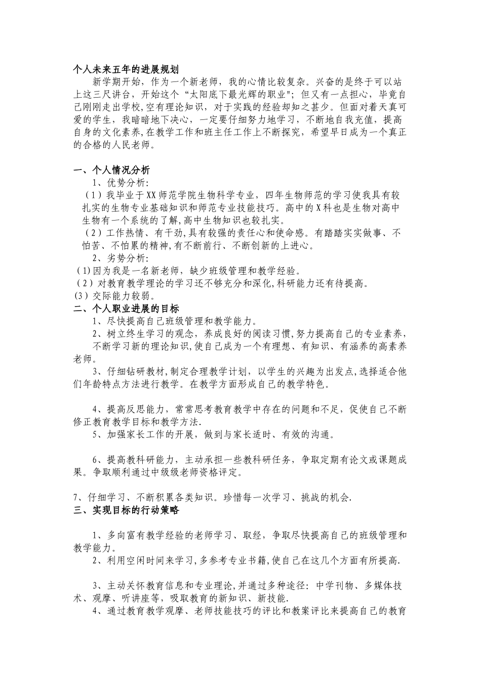 个人未来五年的发展规划_第1页