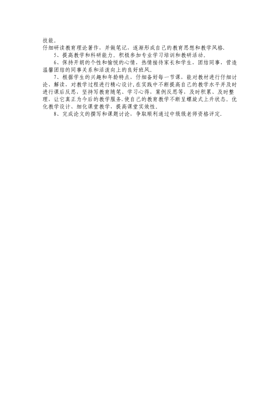 个人未来五年的发展规划_第2页