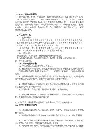 个人未来五年的发展规划