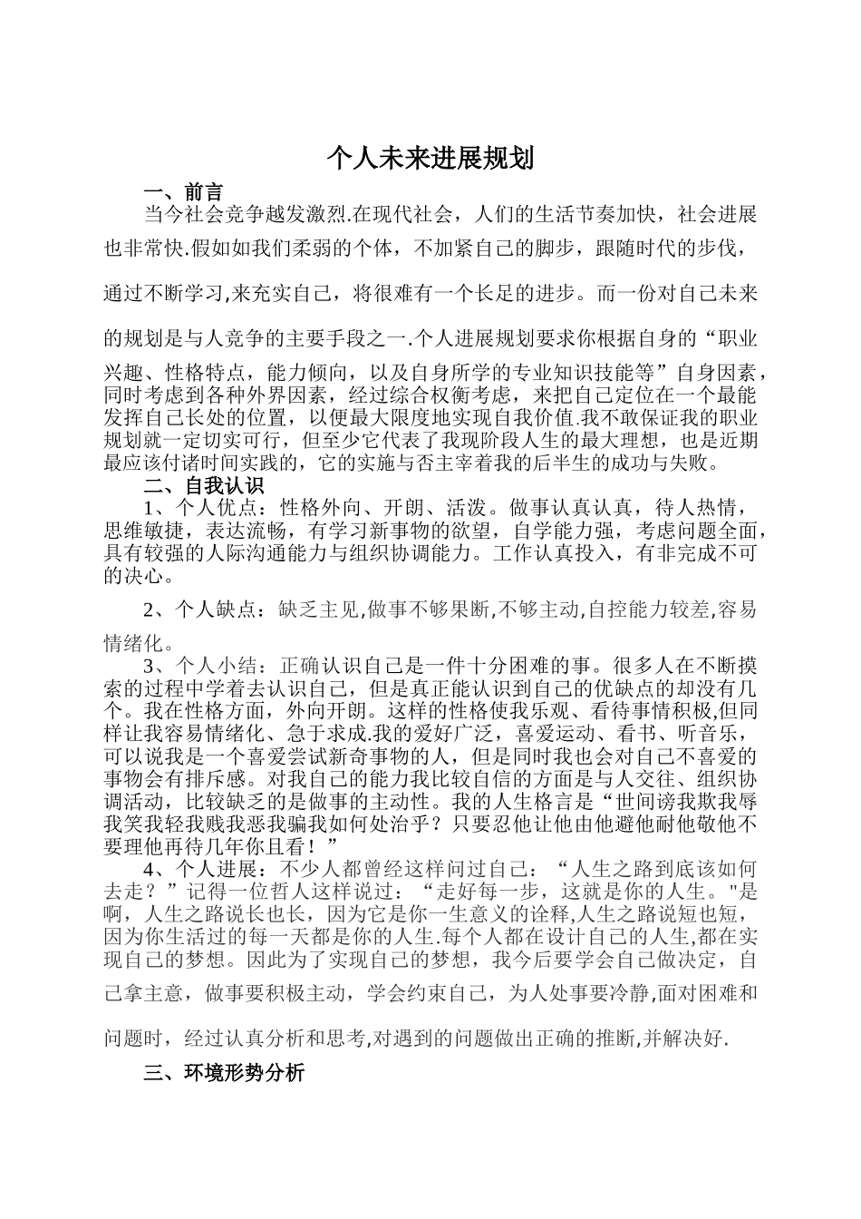 个人未来发展规划_第1页