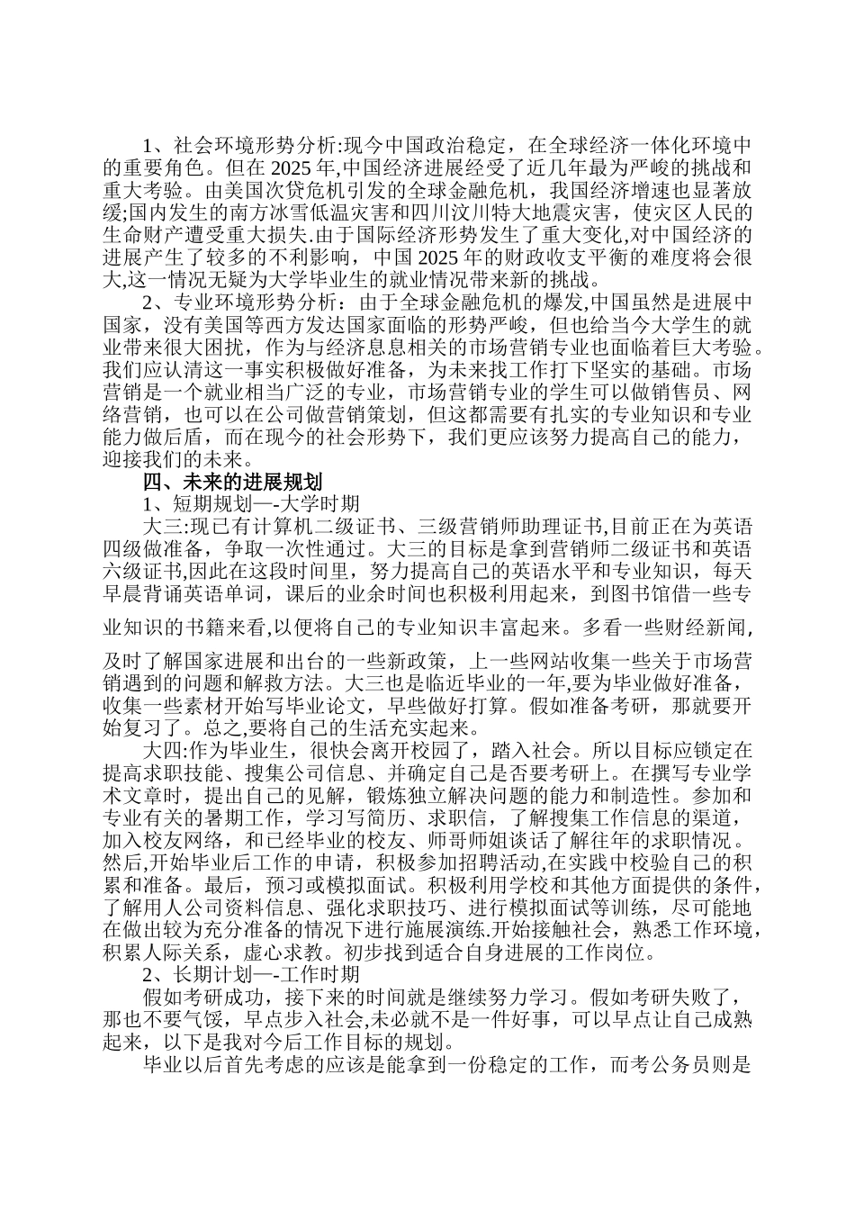 个人未来发展规划_第2页