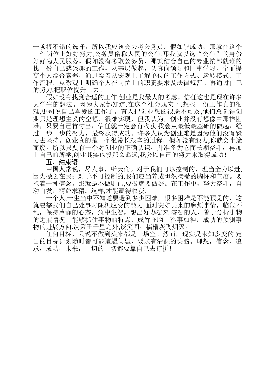 个人未来发展规划_第3页