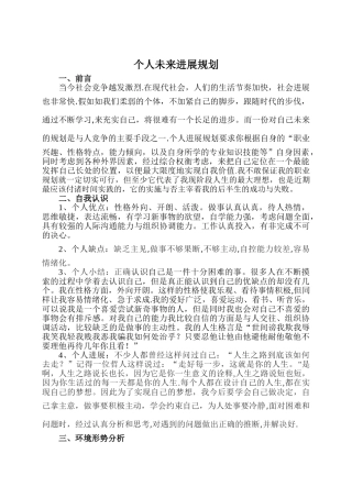 个人未来发展规划