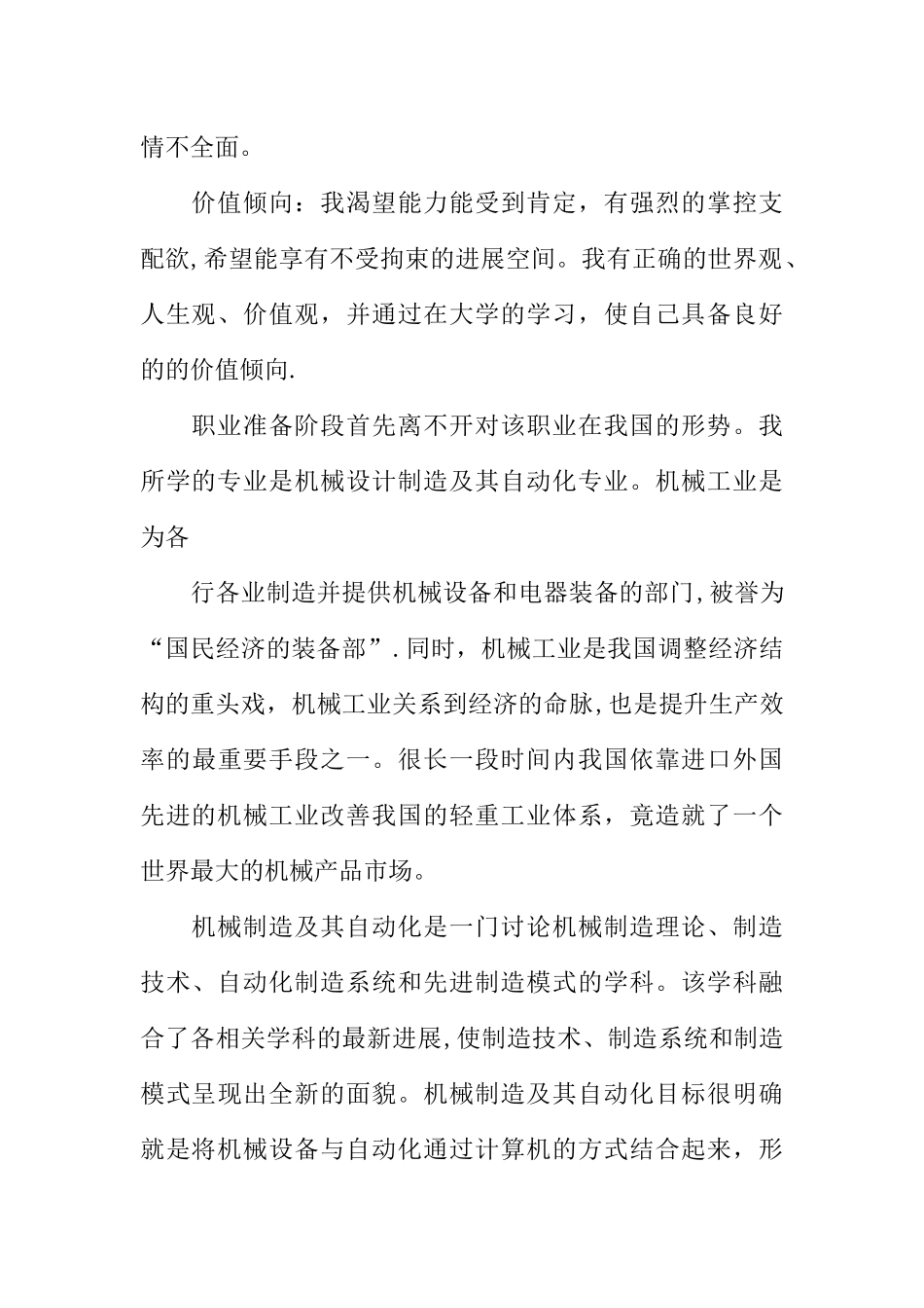 个人未来职业发展计划-1_第2页