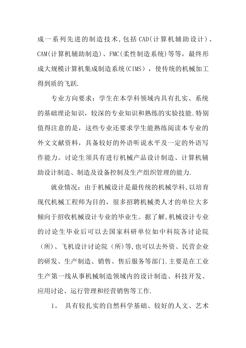 个人未来职业发展计划-1_第3页