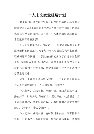 个人未来职业发展计划-1