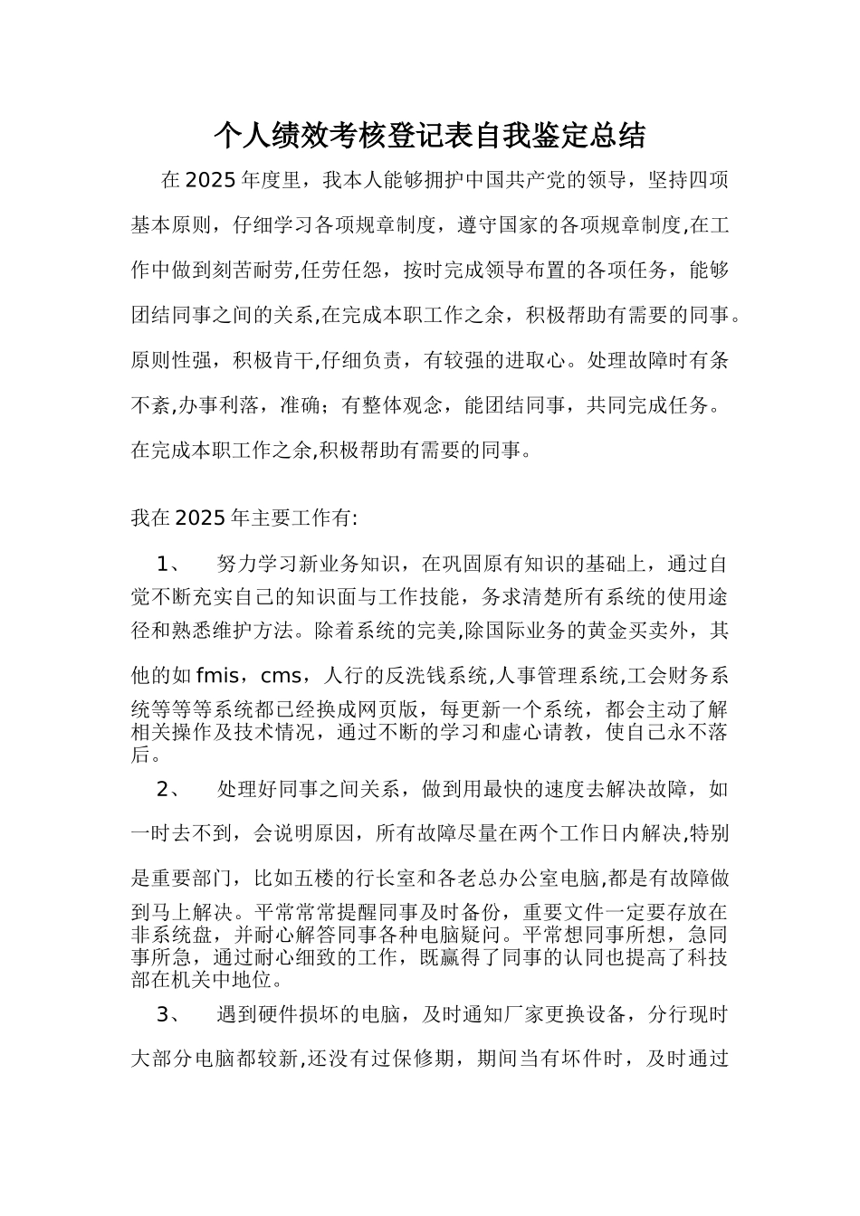 个人本年度绩效考核工作总结及汇报_第1页