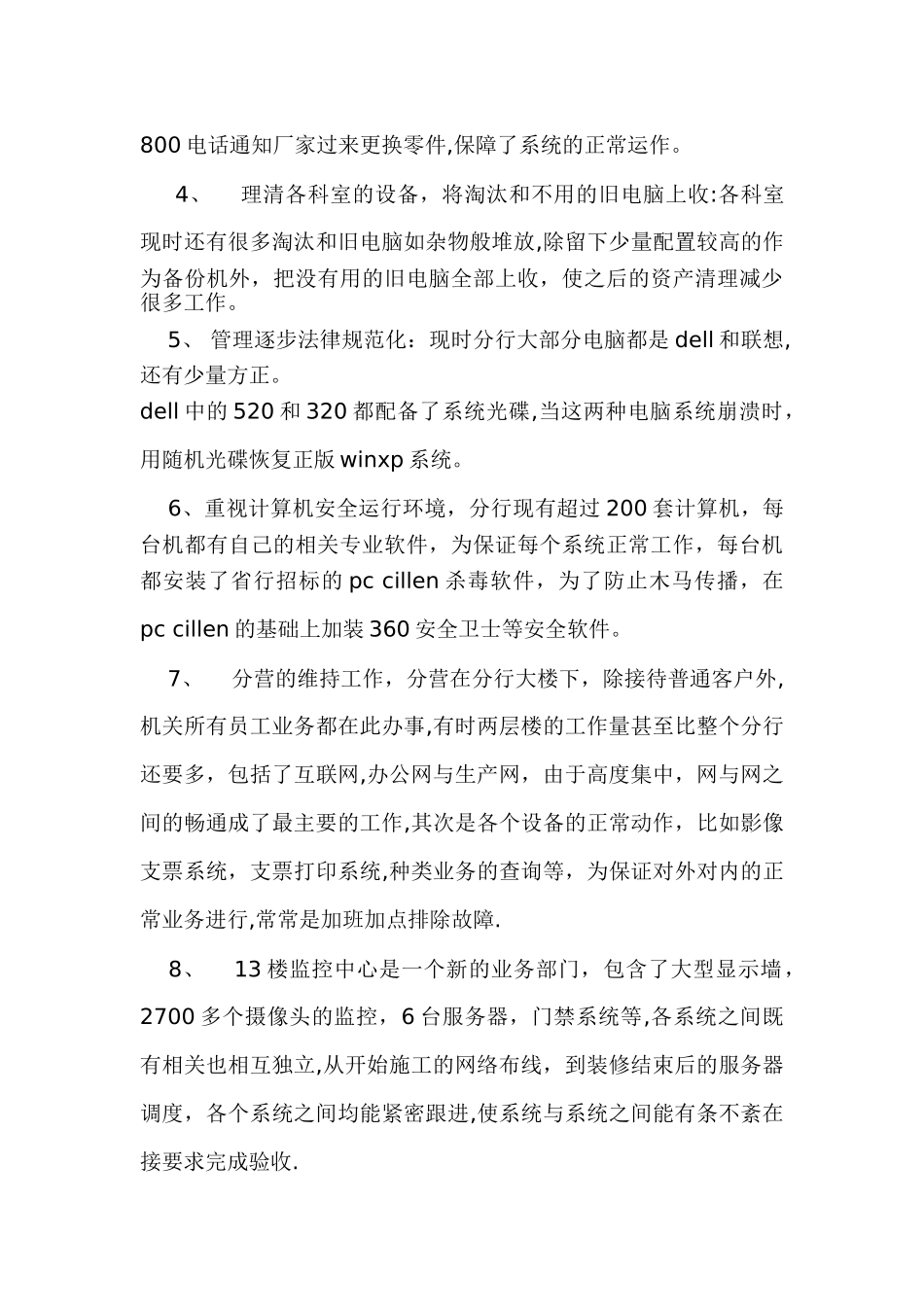 个人本年度绩效考核工作总结及汇报_第2页