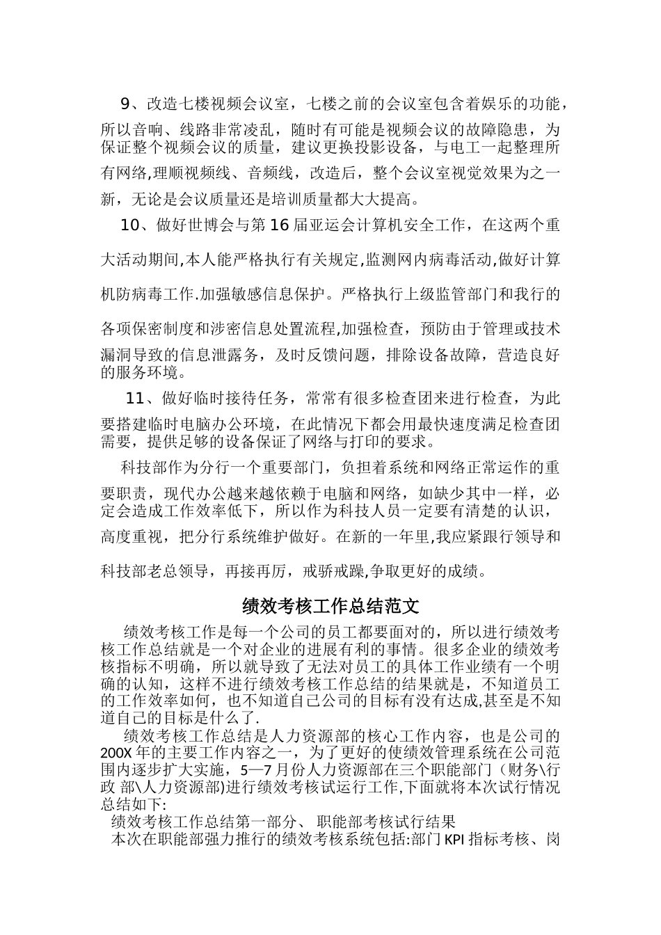 个人本年度绩效考核工作总结及汇报_第3页