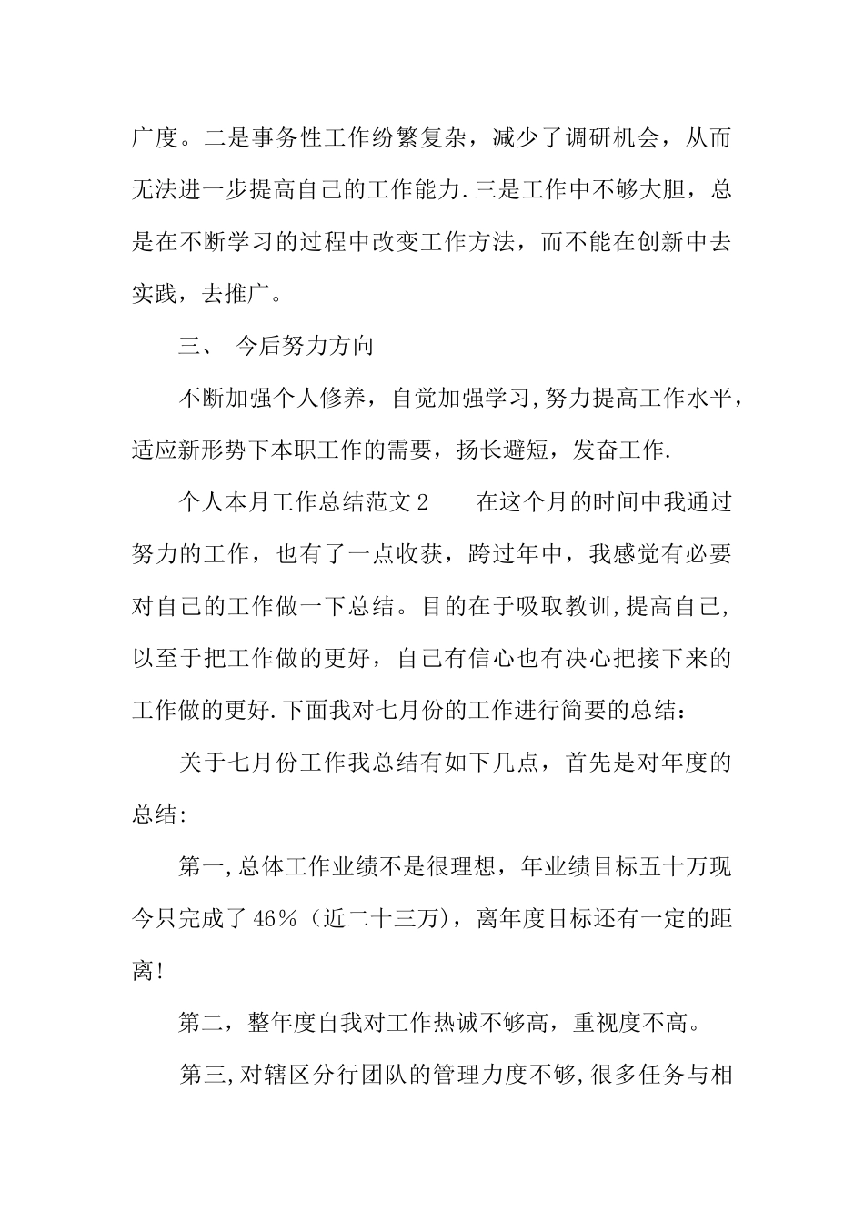 个人本月工作总结_第3页