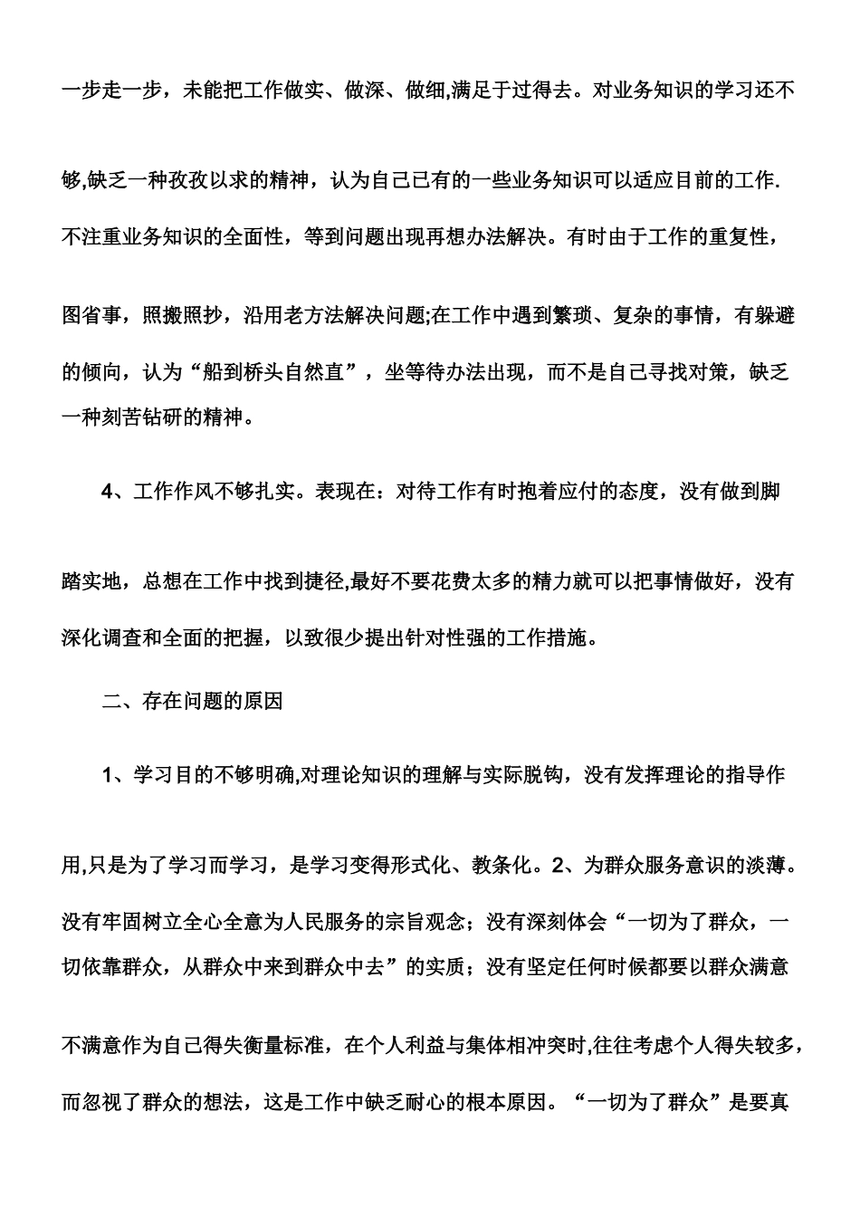 个人查摆自我剖析材料_第2页