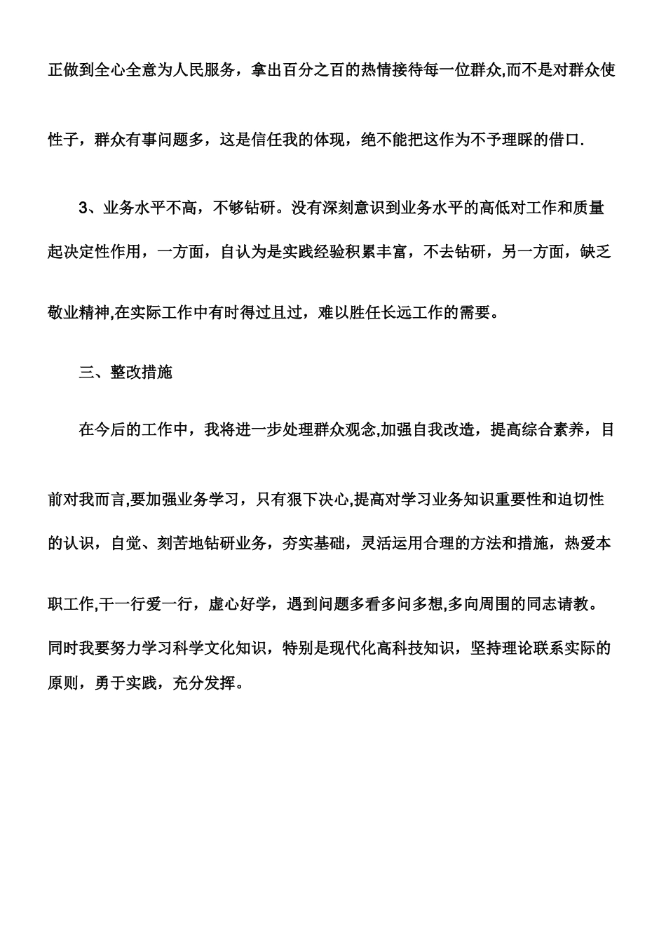 个人查摆自我剖析材料_第3页