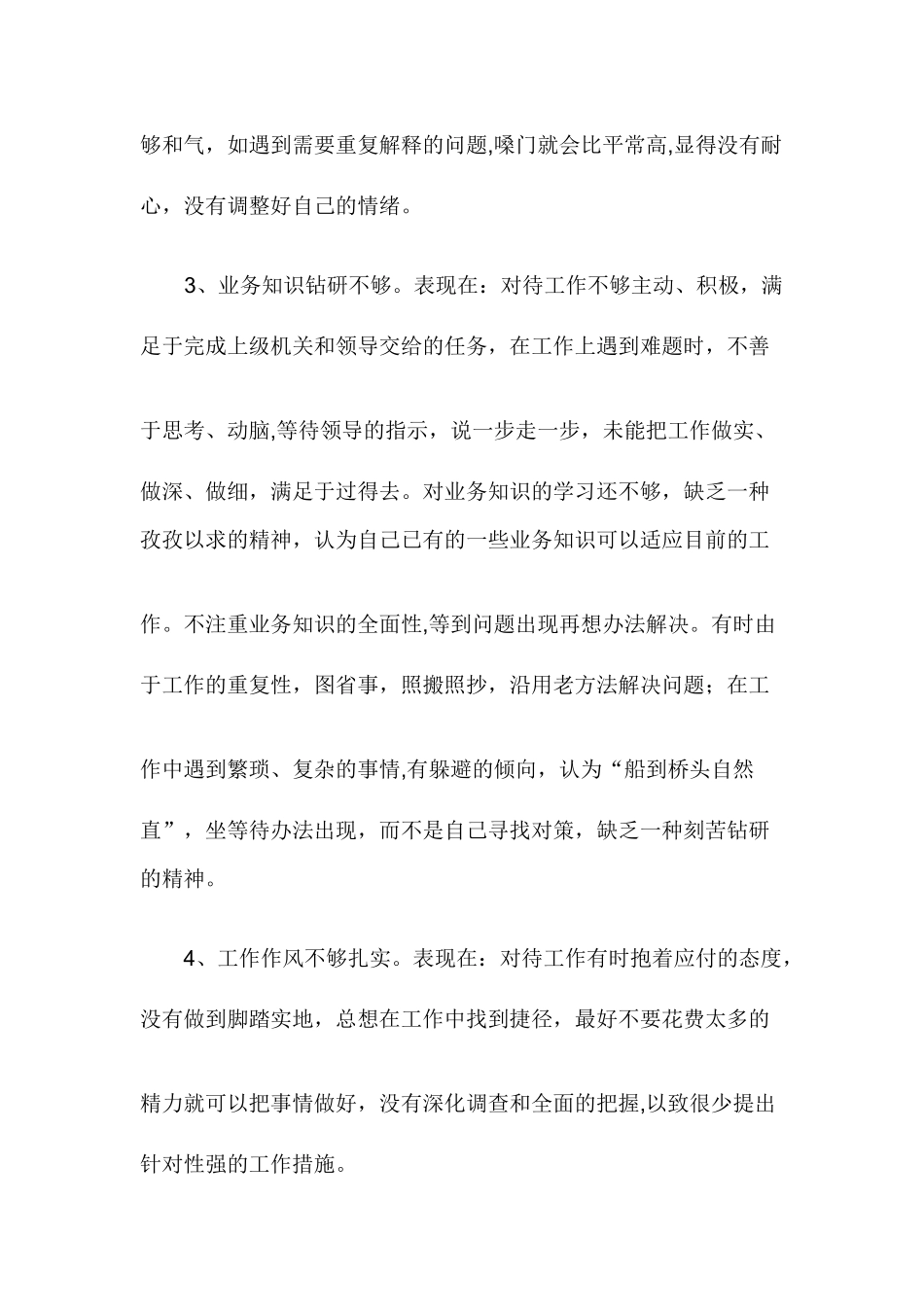 个人查摆自我剖析材料14400_第2页