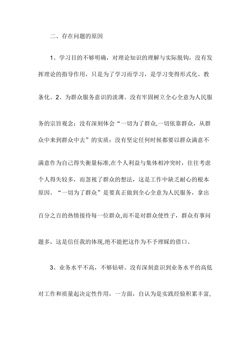 个人查摆自我剖析材料14400_第3页