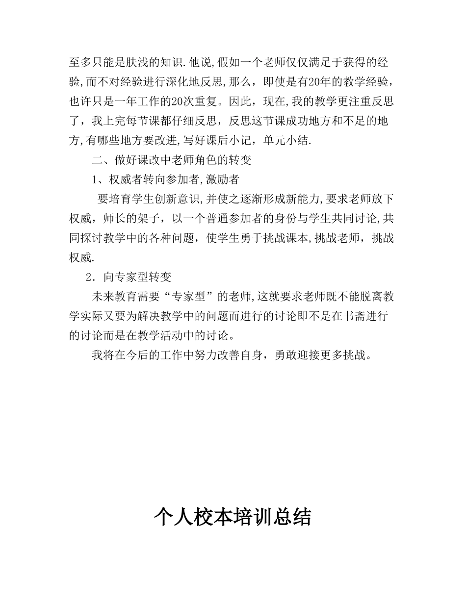 个人校本培训总结_第2页