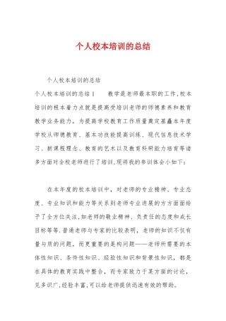 个人校本培训的总结