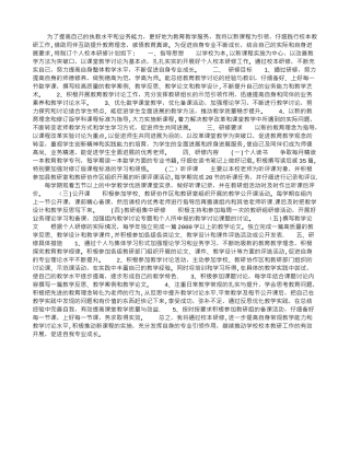 个人校本研修工作计划