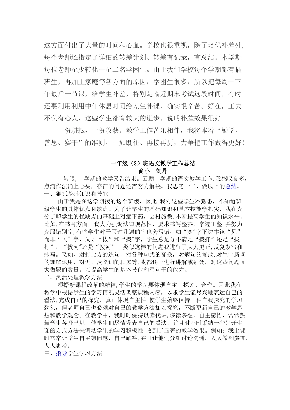 个人校本研修总结_第2页