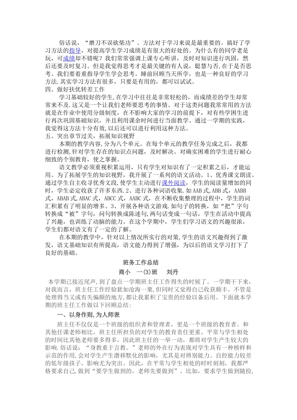 个人校本研修总结_第3页