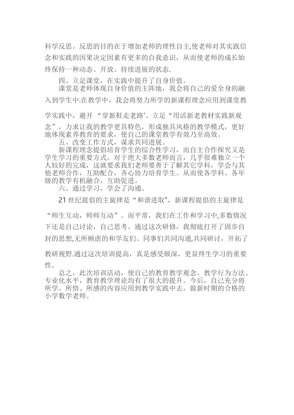 个人校本研修总结43796_第2页