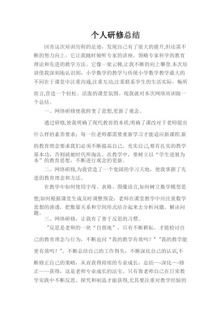 个人校本研修总结43796