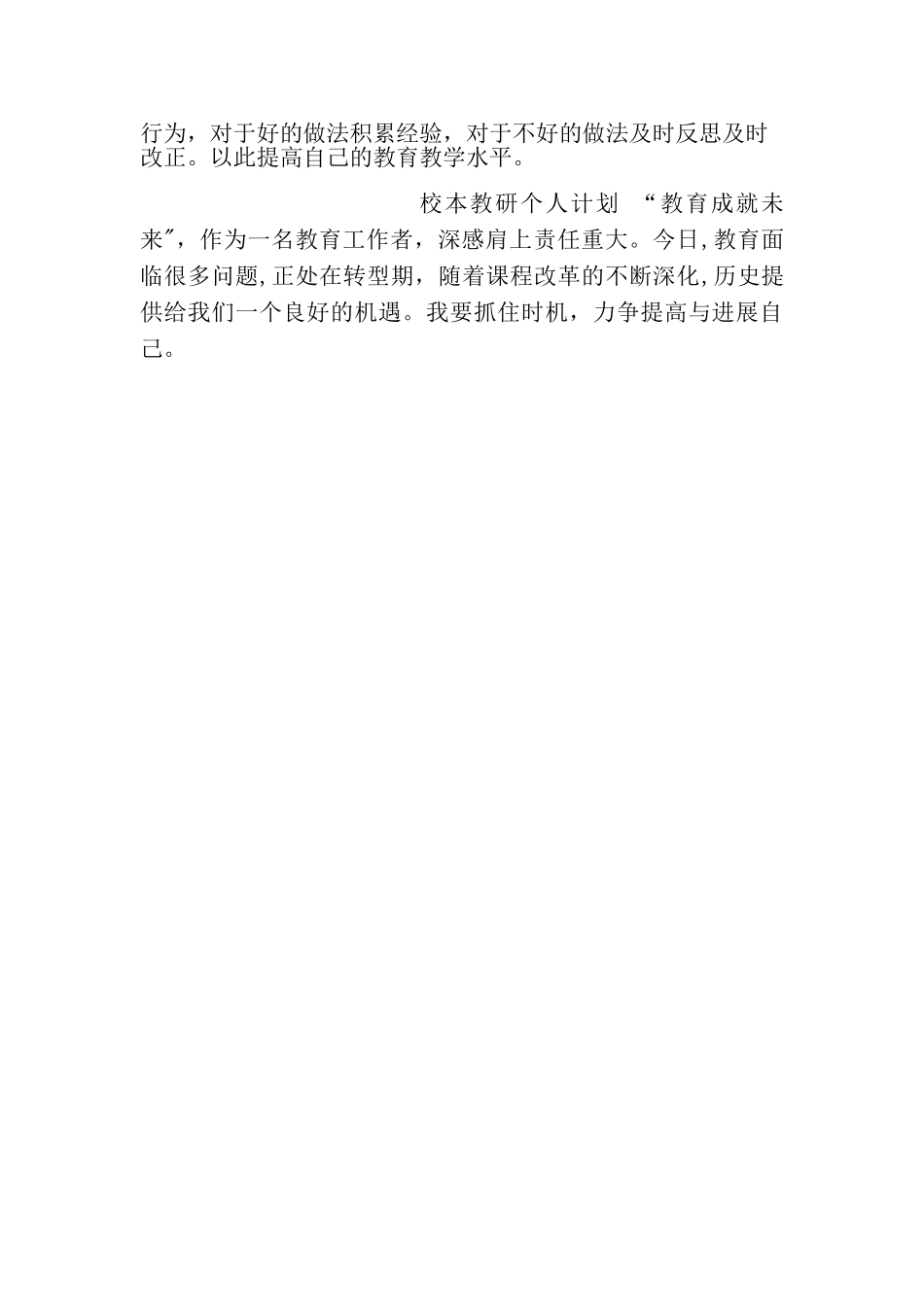 个人校本研修报告_第2页