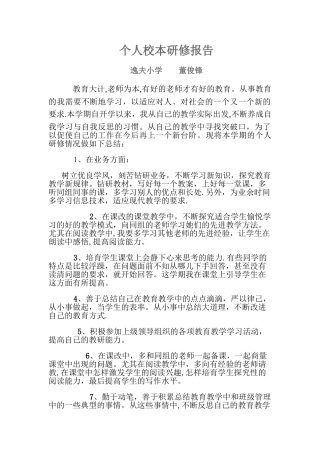 个人校本研修报告