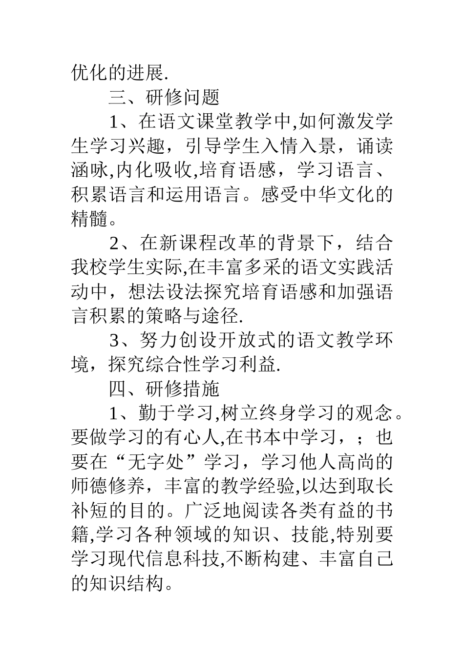 个人校本研修方案_第2页