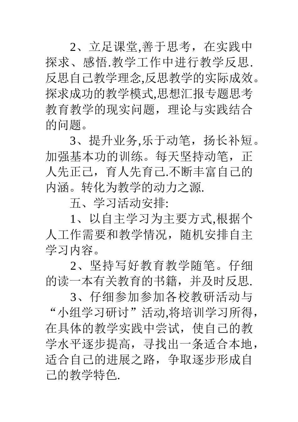 个人校本研修方案_第3页