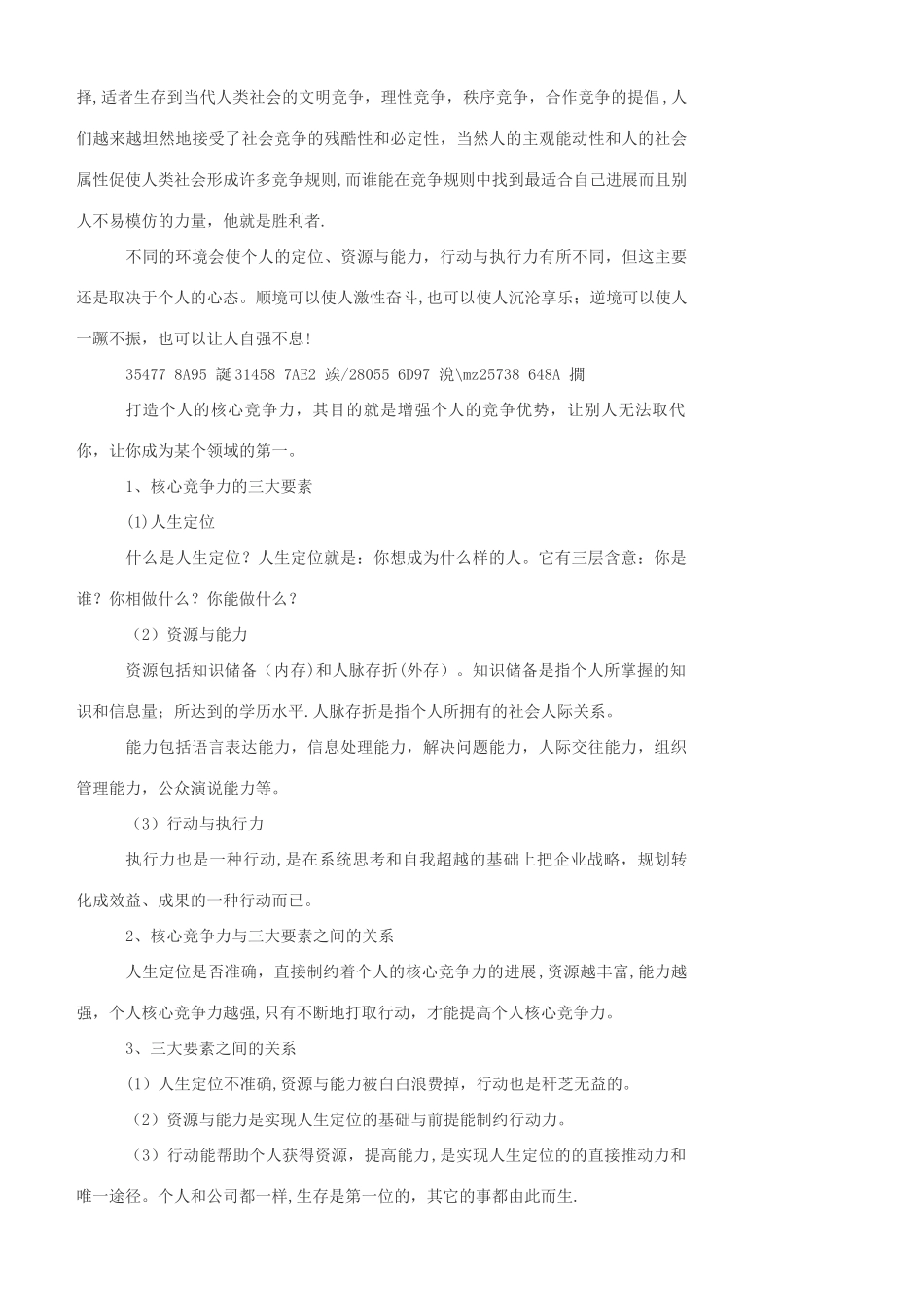 个人核心竞争力_第3页