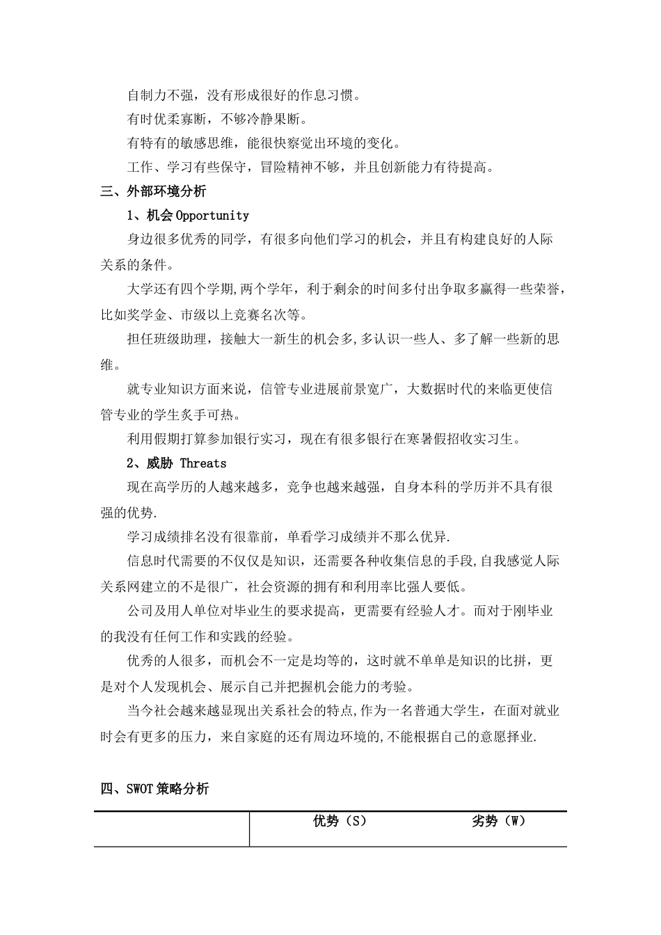 个人核心竞争力SWOT分析_第2页